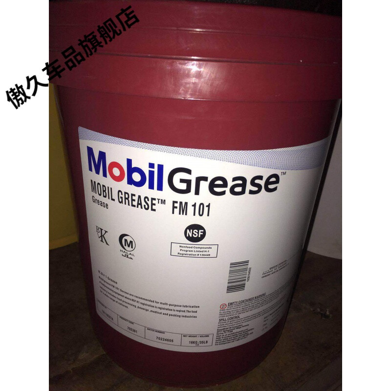 Mobilgrease FM101 fm222 2号白色食品级加工机械黄油润滑脂