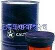 加德士(Caltexoils)润滑油-金属加工液_精细化学品